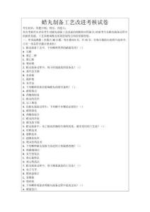 蠟丸制備工藝改進(jìn)考核試卷