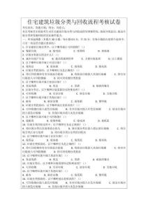 住宅建筑垃圾分類與回收流程考核試卷