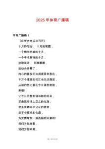 2025年體育廣播稿