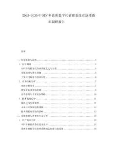 2025-2030中國牙科診所數字化管理系統市場滲透率調研報告