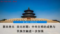 第9講+兩宋的政治和軍事及遼夏金元的統(tǒng)治+課件--2026屆高三統(tǒng)編版必修中外歷史綱要上一輪復(fù)習(xí)