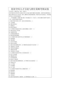 創業空間人才引進與留住策略考核試卷