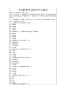 光纜斷裂預防管理考核試卷