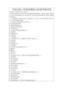 衛浴安裝工程進度跟蹤與控制考核試卷