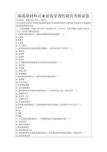 隔離袋材料對X射線穿透性研究考核試卷