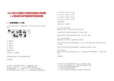 2025浙江寧波望江寧能熱電有限公司招聘2人筆試歷年參考題庫附帶答案詳解版