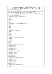 樂(lè)器演奏姿勢(shì)與動(dòng)作研究考核試卷