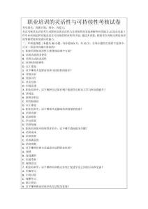 職業培訓的靈活性與可持續性考核試卷