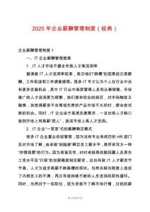 2025年企業(yè)薪酬管理制度（經(jīng)典）