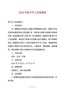 2025年親子手工活動策劃