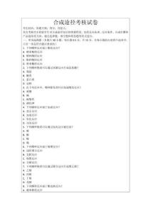 合成途徑考核試卷