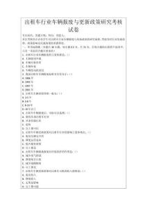 出租車行業車輛報廢與更新政策研究考核試卷