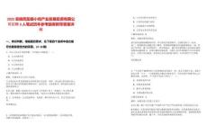 2025安徽鳳陽縣小崗產(chǎn)業(yè)發(fā)展投資有限公司招聘3人筆試歷年參考題庫附帶答案詳解
