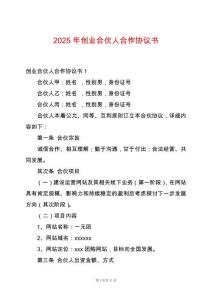 2025年創業合伙人合作協議書