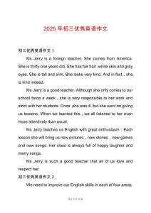2025年初三優秀英語作文