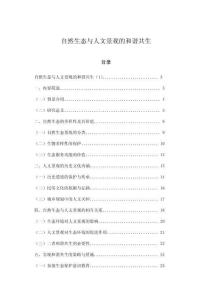 自然生態(tài)與人文景觀的和諧共生