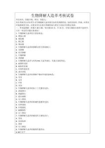 生物降解人造革考核試卷