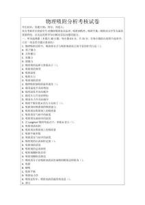 物理吸附分析考核試卷