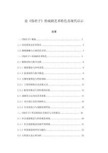 論《偽君子》的戲劇藝術(shù)特色及現(xiàn)代啟示