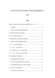 張岱年對中國哲學思想中傳統價值觀的解析與評價