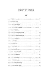 莫里斯符號學思想探析