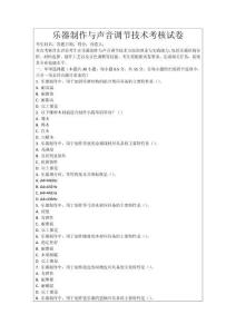 樂(lè)器制作與聲音調(diào)節(jié)技術(shù)考核試卷