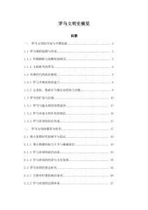 羅馬文明史概覽