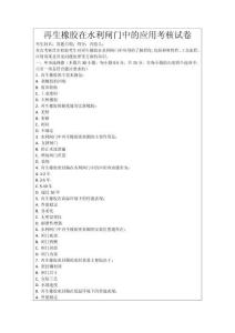 再生橡膠在水利閘門中的應用考核試卷