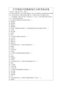 升學(xué)規(guī)劃中的數(shù)據(jù)統(tǒng)計(jì)分析考核試卷