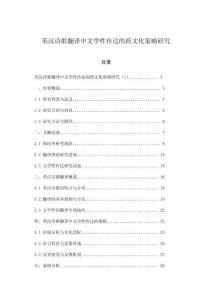 英漢詩(shī)歌翻譯中文學(xué)性傳達(dá)的跨文化策略研究