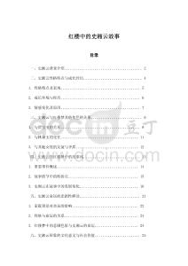 紅樓中的史湘云故事