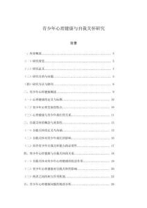 青少年心理健康與自我關懷研究