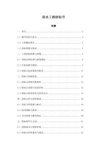 防水工程招標書