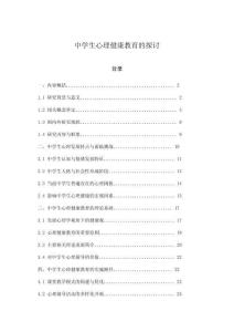 中學生心理健康教育的探討
