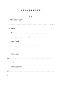 階層論在司法中的應(yīng)用