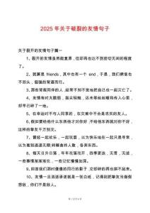 2025年關于破裂的友情句子