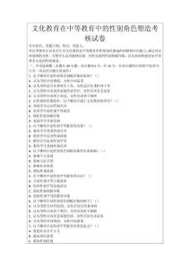 文化教育在中等教育中的性別角色塑造考核試卷