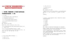 2025江蘇睢寧縣廣廈測繪服務所招聘20人筆試歷年參考題庫附帶答案詳解