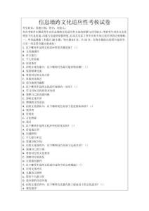 信息墻跨文化適應(yīng)性考核試卷