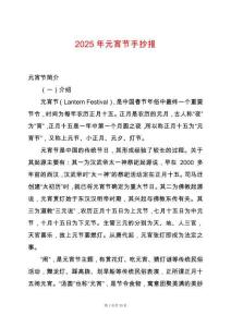 2025年元宵節手抄報