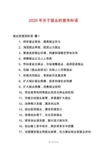 2025年關于就業(yè)的宣傳標語