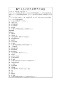 數(shù)字化人才招聘策略考核試卷