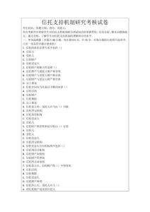 信托支持機制研究考核試卷