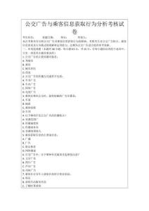公交廣告與乘客信息獲取行為分析考核試卷