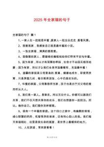 2025年全家福的句子