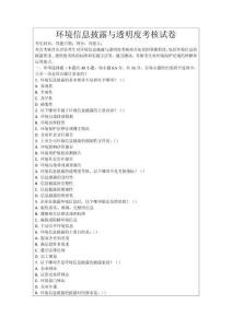 環(huán)境信息披露與透明度考核試卷