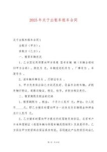 2025年關于出租車租車合同