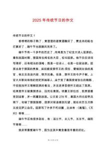 2025年傳統節日的作文