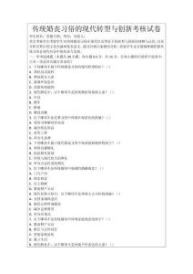 傳統(tǒng)婚喪習(xí)俗的現(xiàn)代轉(zhuǎn)型與創(chuàng)新考核試卷