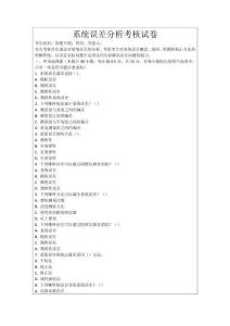 系統(tǒng)誤差分析考核試卷